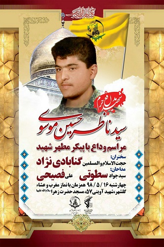 The funeral ceremony of the shrine defender martyr 