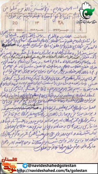 دست نوشته شهید در شب عملیات والفجر 4 « عادل دادخواه » بخش اول (1)