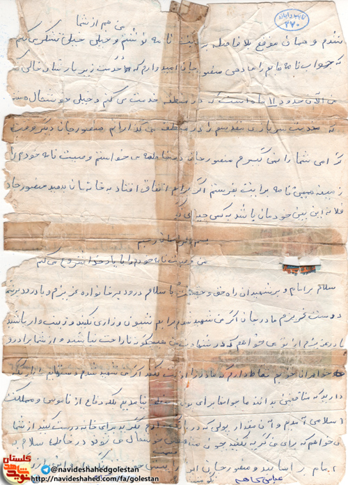 « شهید عباس کاهه » + دست نوشته وصیت نامه