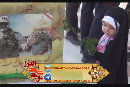 کلیپ «حلما» دردانه شهید مدافع حرم «محمد اینانلو» در مراسم رونمایی از سنگ مزار پدر