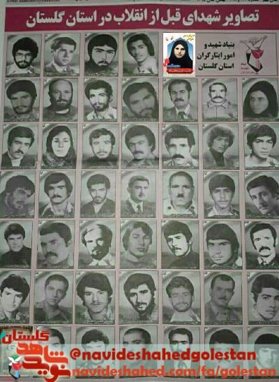 پوستر/شهدای انقلاب استان گلستان در بهار آزادی