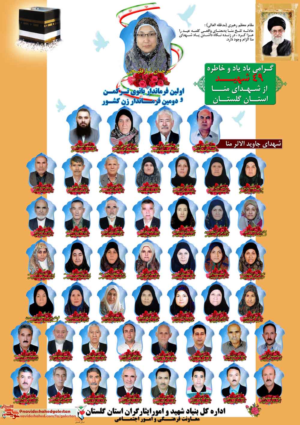 پوستر ویژه شهدای «منا استان گلستان»