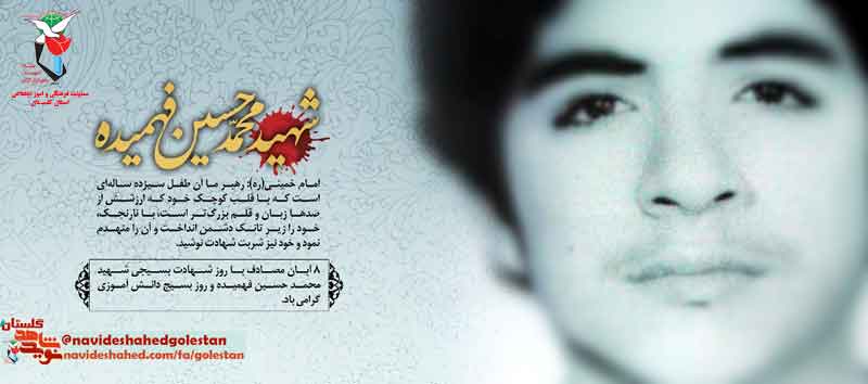 پوستر روز نوجوان بسیجی «شهید محمدحسین فهمیده»