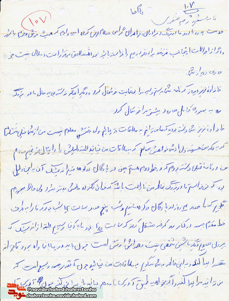 نامه «شهید رحیم منصوری»؛ به خانواده اش