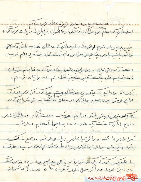 نامه شهید محمد علی انوری تفتی به پدر و مادرش/دست نوشته