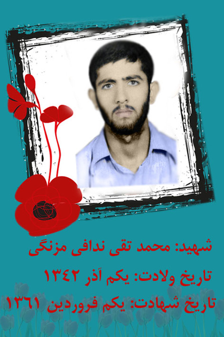 پوستر شهید «محمد تقی منافی مزنگی»