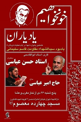 مراسم یادبود «سردار دلها» در درالشهدای تهران برگزار می شود