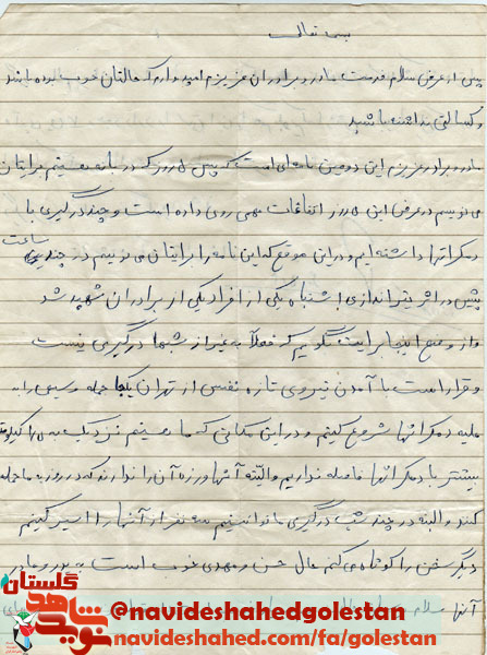 نامه ای از شهید سیامک تهرانی شاد؛ ارتش با سپاه خیلی همکاری می کند+دستخط