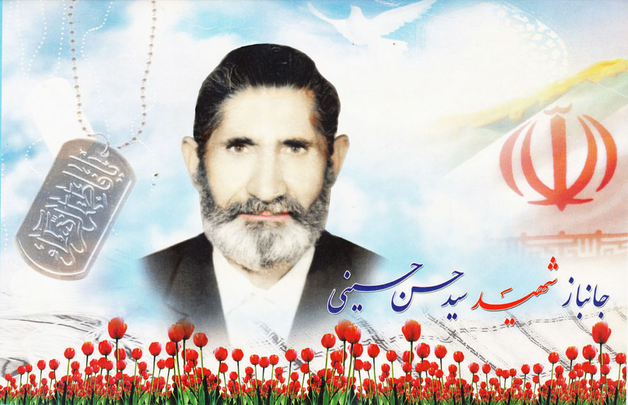 پوستر شهید «سیدحسن حسین»