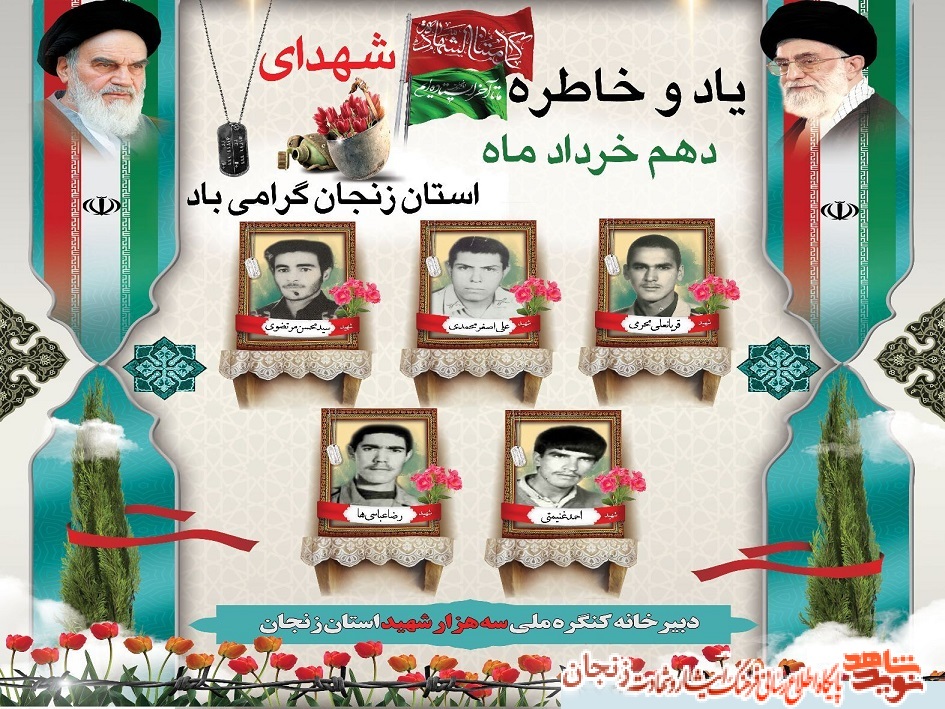 پوستر/ شهدای دهم خرداد ماه استان زنجان