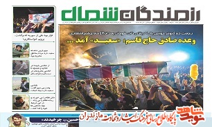 انتشار ويژه نامه «رزمندگان شمال» ويژه شهداى خان طومان در مازندران
