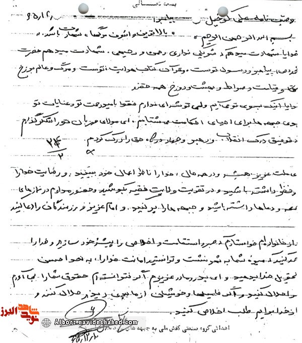 سند و دست‌نوشته‌های به یادگار مانده از شهید «کوه‌خیل»