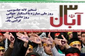 یوم الله ۱۳ آبان هیچ تجمعی در گلستان برگزار نمی شود