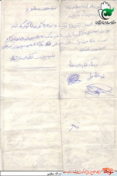 دستخط به یادگار مانده از شهید بسیجی 
