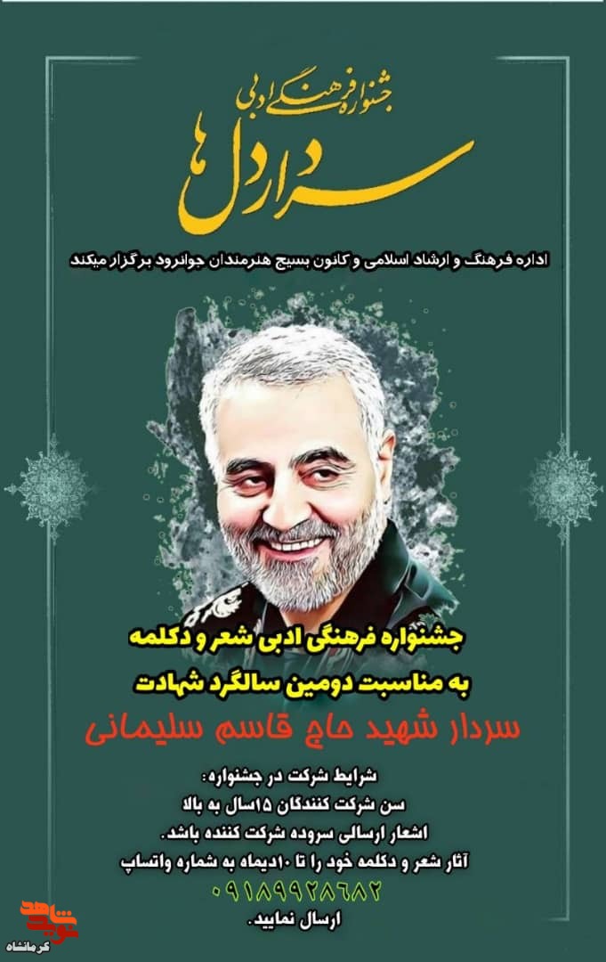 جشنواره فرهنگی و ادبی  « سردار دل ها» برگزار می شود