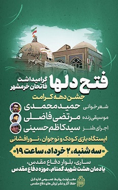 ویژه برنامه «فتح دلها» در استان مازندران برگزار می‌شود
