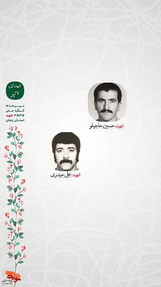 پوستر/ شهدای هفتم تیر ماه استان زنجان را با صلوات یاد کنیم