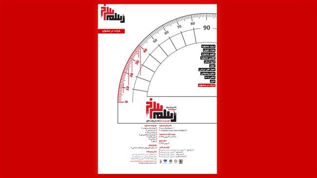 Iran holds 1st infographic contest on Revolution achievements Iran holds 1st infographic contest on Revolution achievements
