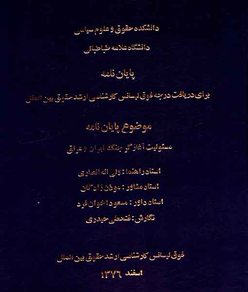 Who is responsible for the war between Iran and Iraq
