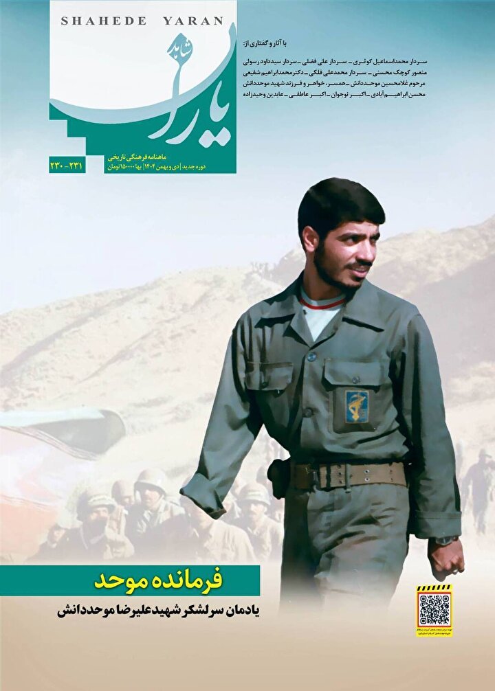 “Shahed Yaran” monthly publishes special issue honoring martyr commander Alireza Movahed Danesh
