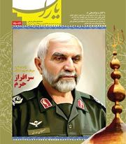 شاهد یاران/سردار شهید همدانی