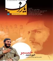 شاهد یاران/ سردار شهید حاج محمد ابراهیم همت