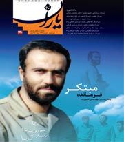 شاهد یاران/ سردار شهید حسن شفیع زاده