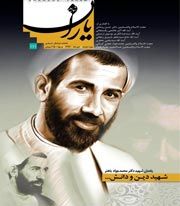 شاهد یاران/ شهید دکتر محمد جواد باهنر