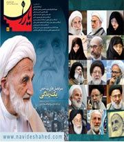 شاهد یاران/ آیت الله خزعلی