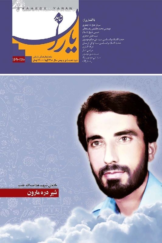 شاهد یاران_یادمان شهید هدایت‌الله طیب