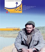 شاهد یاران/ سردار شهید سید محمد رضا دستواره