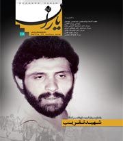 شاهد یاران/ سردار شهید حاج ناصر کاظمی