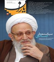 شاهد یاران/ آیت الله محمد رضا مهدوی کنی