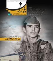 شاهد یاران/ سرلشکر شهید سید علی اقبالی