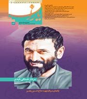 شاهد یاران/ سردار شهید حاج حسین بصیر