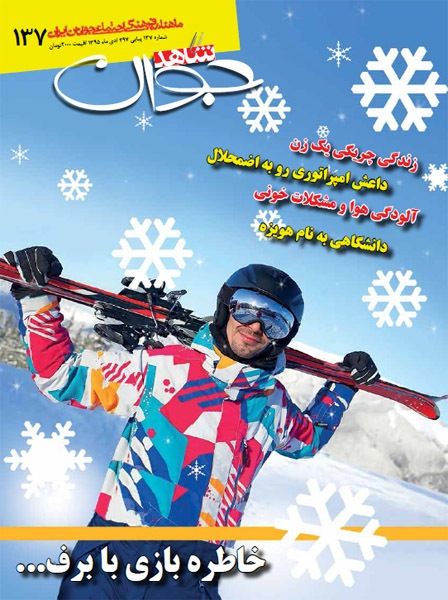 شاهد جوان