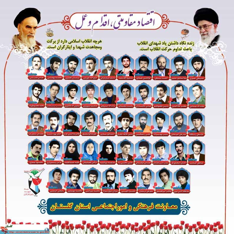 پوستر/ یاد و خاطره 48 شهید فجر افرین استان گلستان