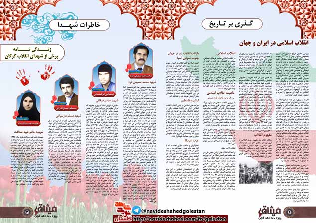 ویژه نامه دهه فجر استان گلستان