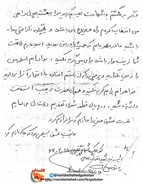 پرچمی را که از دستم افتاده با افتخار آن را برارید/فرازی از وصیت نامه شهید «محمد غلامی»