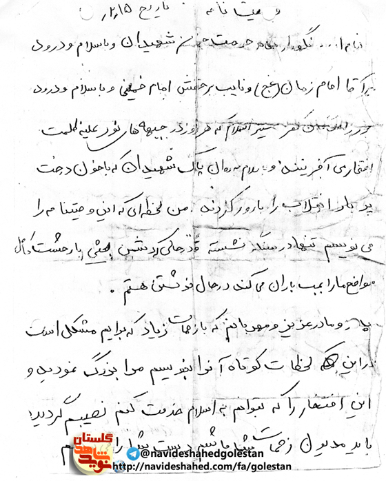 پرچمی را که از دستم افتاده با افتخار آن را برارید/فرازی از وصیت نامه شهید «محمد غلامی»