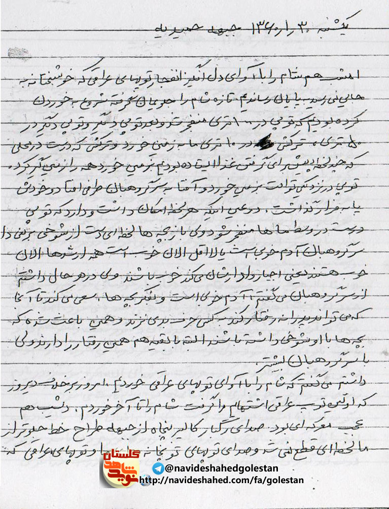 اکثر اوقات شبها روی مهمات می خوابیدیم/«شهید عبدالحکیم گلچشمه»