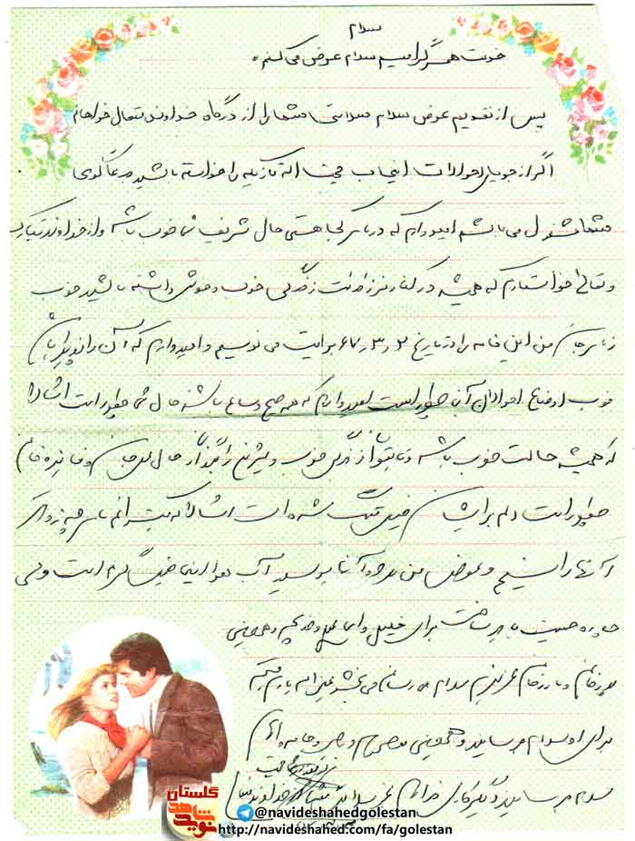 همسرم هر كجا هستي سالم و سرحال باشي /«شهید حجت اله تازیکه»+دست نوشته شهید