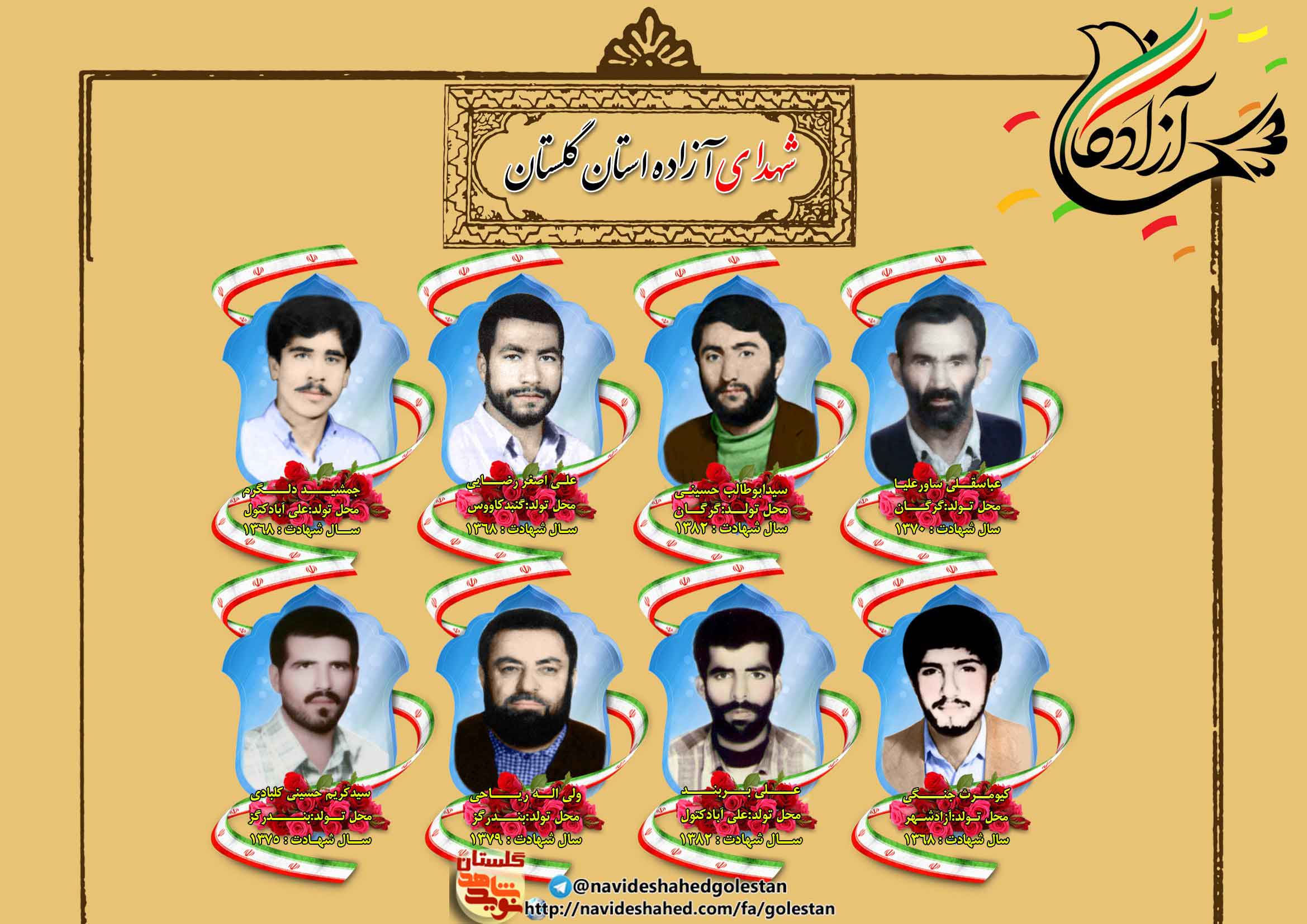 پوستر ویژه شهدای آزاده استان گلستان