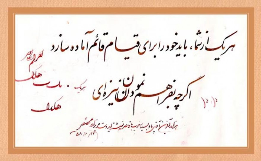 «مشق عشق» آثار خوش نویسان شهید با موضوع ایثار و شهادت
