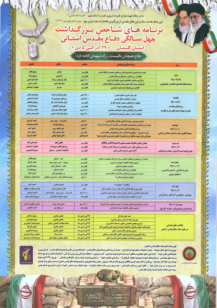 پوستر‌/ برنامه‌های شاخص بزرگداشت چهلمین سالگرد دفاع مقدس استان گلستان