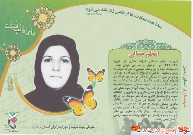 پوستر |زندگینامه زنان شهیددراستان اردبیل منتشرشد