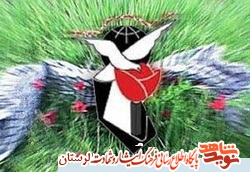 بیانیه مدیرکل بنیاد لرستان به مناسبت 22 اسفند و روز بزرگداشت شهدا