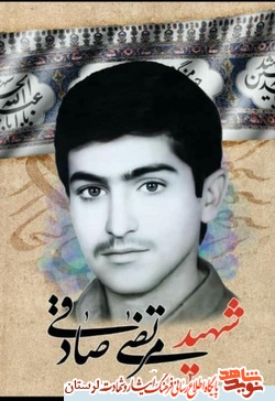 مادر شهید «مرتضی صادقی» آسمانی شد