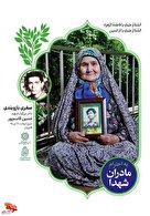 تصاویر/ نصب تصاویر مادران شهدای استان گلستان در سطح شهر تهران