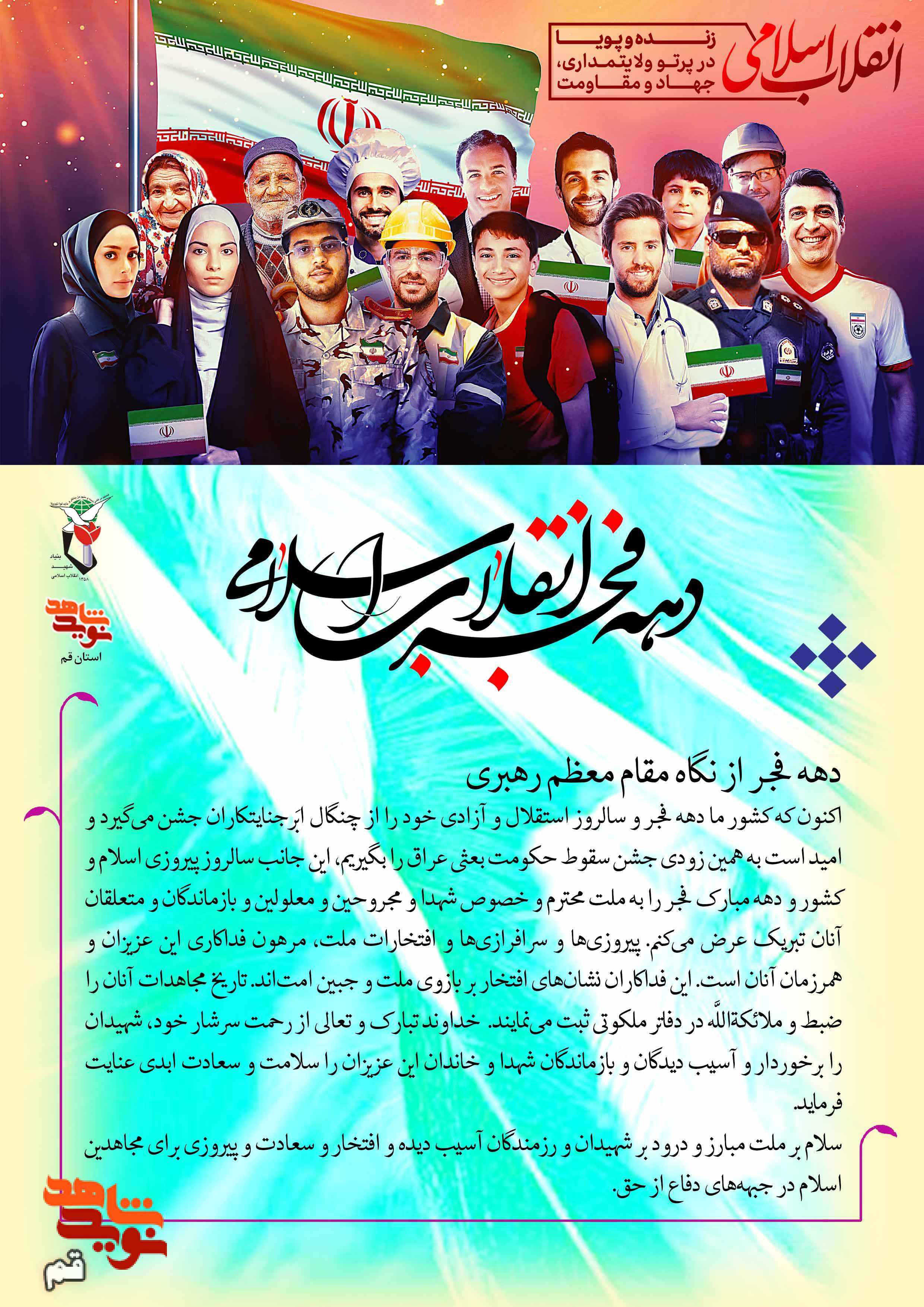پوستر هایی از «دهه فجر انقلاب اسلامی» منشر شد